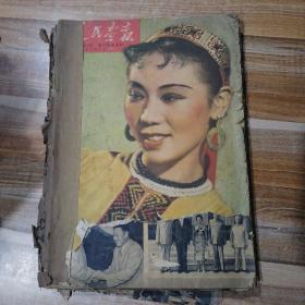 人民画报1959年第13期至24期缺页