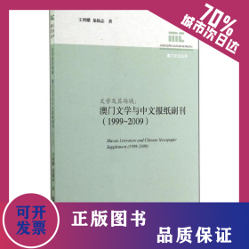 文学及其场域 9787509763377