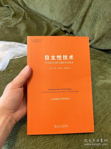 自主性技术：作为政治思想主题的失控技术