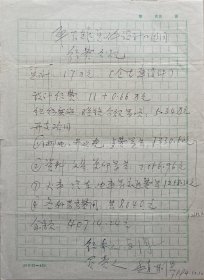 【北大考古系旧藏】北大考古文博学院博物馆办公室主任，教授刘军军墨迹附北大考古学院副院长，教授，博导赵朝洪签名墨