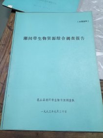 乳山县潮间带生物资源调查报告