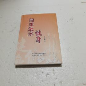 闯王武术健身（带碟）