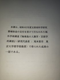 モン语语汇集