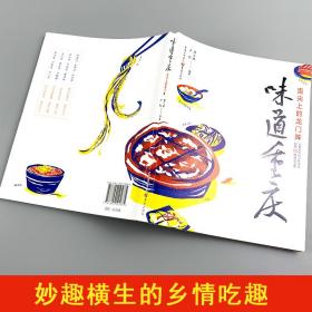 保正版！味道重庆 舌尖上的龙门阵9787229145675重庆出版社陈小林,卢郎