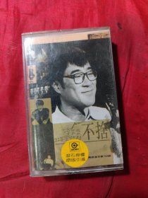 李宗盛的音乐旅程 不舍