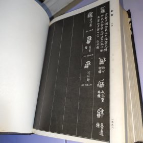 中国书法大字典