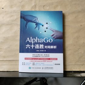 AlphaGo六十连胜对局解析