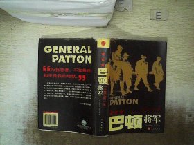 巴顿将军