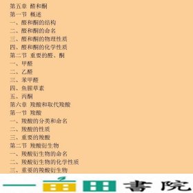 医用化学供护理临床医学药学医学检验助产等专业用第3版刘丽艳江苏凤凰科学技术出9787553787220