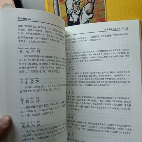 龙文鞭影校注中华蒙学经典名著