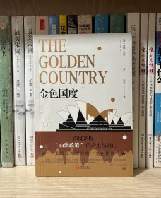 金色国度（全新塑封）