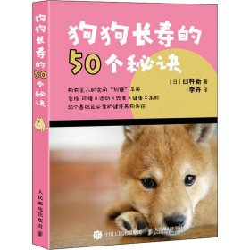 狗狗长寿的50个秘诀