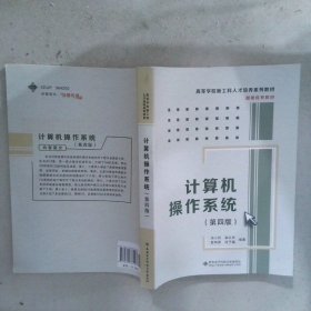 计算机操作系统第四版