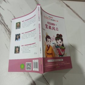 诺米姐姐奇思妙想校园新小说·西圆圆公主之宝藏风云