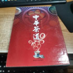 中华茶道（全4卷）