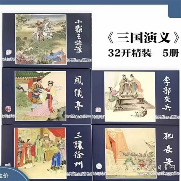 三国演义，小霸王孙策，李郭交兵，范长安，风仪亭，三让徐州，