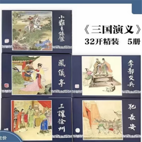 三国演义，小霸王孙策，李郭交兵，范长安，风仪亭，三让徐州，