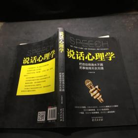 说话心理学