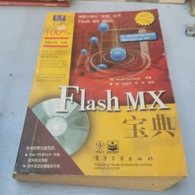 Flash MX宝典