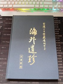 海外遗珍 台湾日月坊藏历代古玉 拍卖图鉴