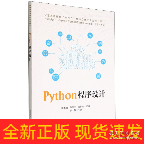 Python程序设计