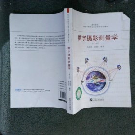 数字摄影测量学