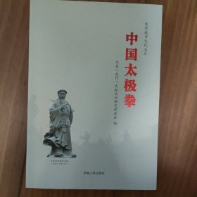 中国太极拳