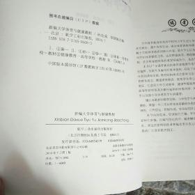 新编大学体育与健康教程