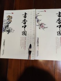 书香中国 合售（创刊号与第2期）