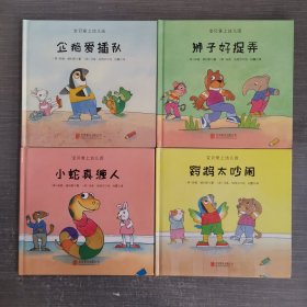 宝贝爱上幼儿园（全4册）