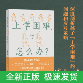 上学困难,怎么办?