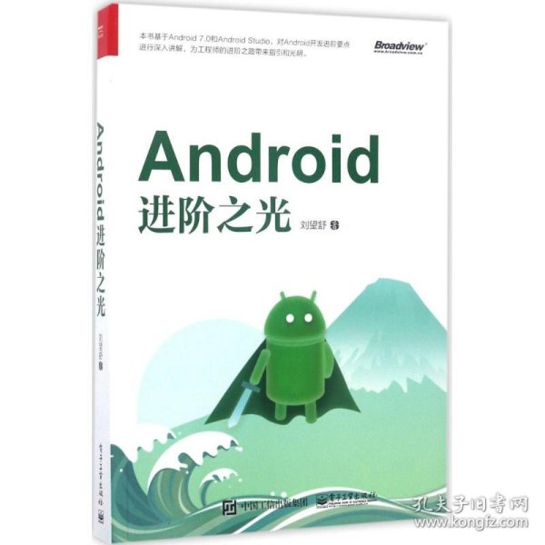 Android进阶之光