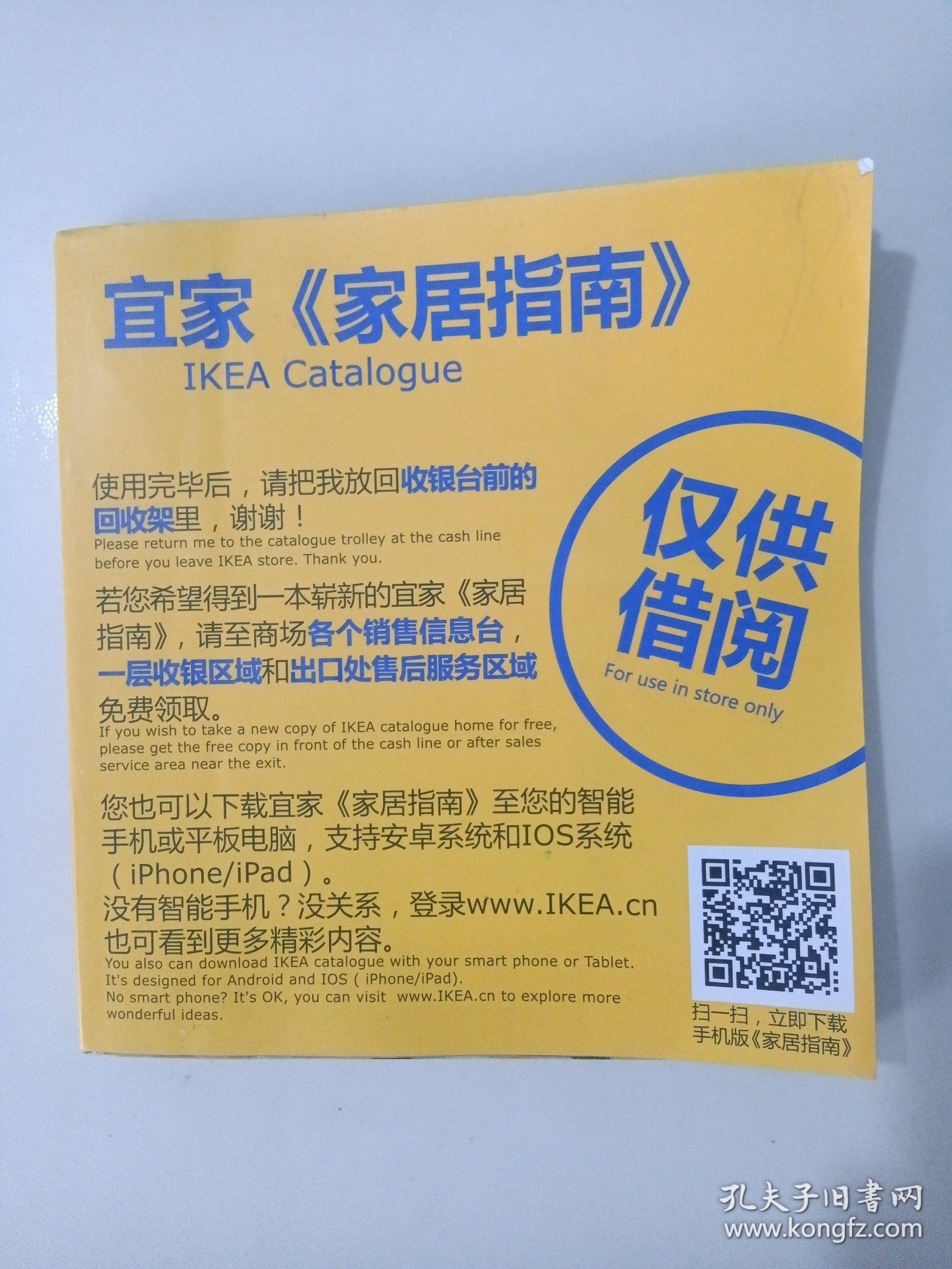 IKEA 宜家《家居指南》