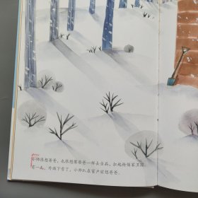 雪人爸爸(小月亮绘本)