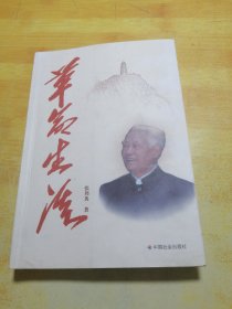 革命生涯