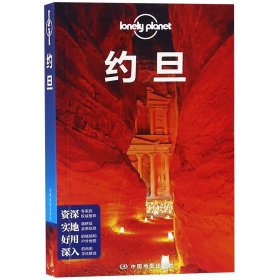 约旦/lonelyplanet