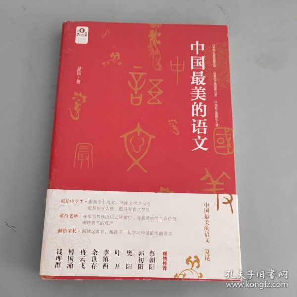 中国最美的语文