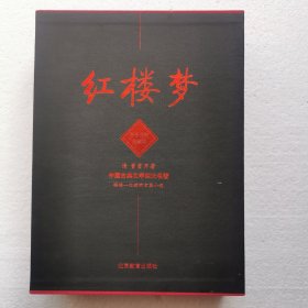 红楼梦 上下两册（未拆塑封）彩色国画珍藏版