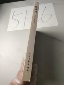 世界文学名著：死魂灵（全译本）