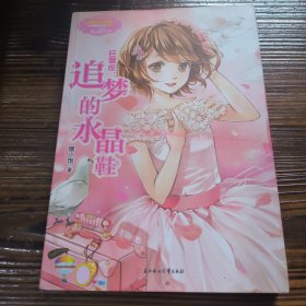 巨蟹座：追梦的水晶鞋