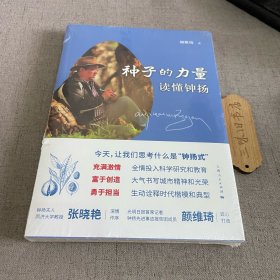 种子的力量 新6