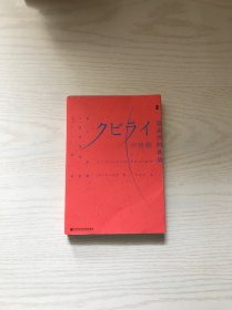 甲骨文丛书·忽必烈的挑战：蒙古帝国与世界历史的大转向