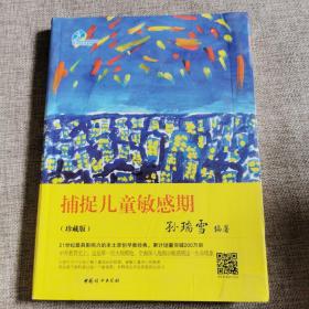 捕捉儿童敏感期    实物图