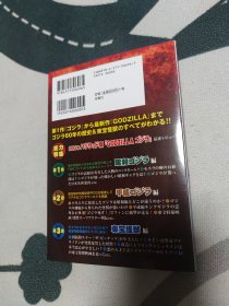 哥斯拉的常识 godzilla 特摄电影 设定集 幕后