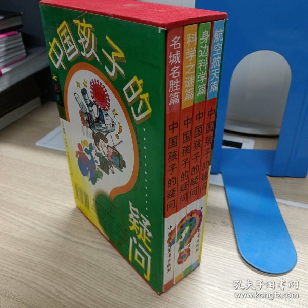 中国孩子的疑问.七色光卷