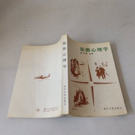 旅游心理学