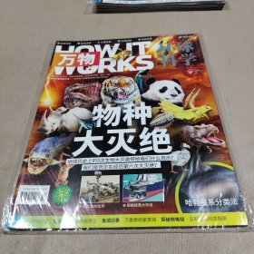 萬物環(huán)球科學(xué)2021年7月號(hào)