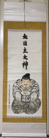 日本舶来 手绘国画 纸本纸裱 立轴 印刷品