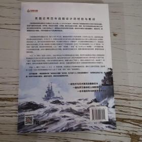 【指文正版少量九品平装】英国皇家海军战舰设计发展史. 卷5, 1945年以后:重建皇家海军