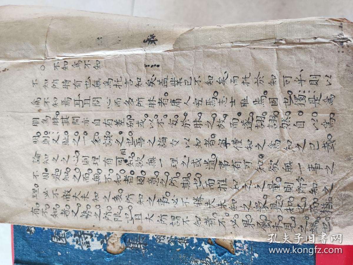 儒学大师王崧的《今文小题惟新录》手迹